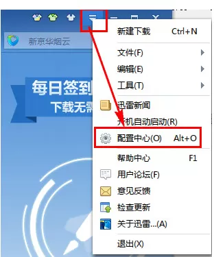 迅雷设置下载完自动关机的操作步骤