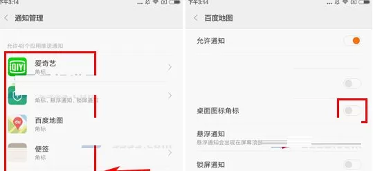 小米Max2中关闭桌面角标的详细方法
