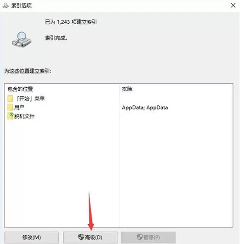 win10系统关闭索引的操作步骤
