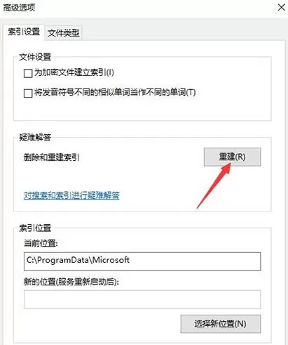 win10系统关闭索引的操作步骤