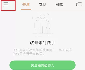 快手禁止陌生人评论的操作教程