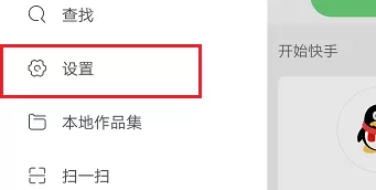 快手禁止陌生人评论的操作教程