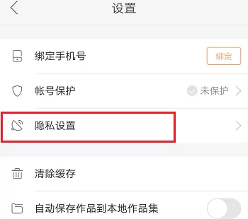 快手禁止陌生人评论的操作教程