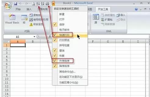 office2007中进行设置快速访问工具栏的详细步骤