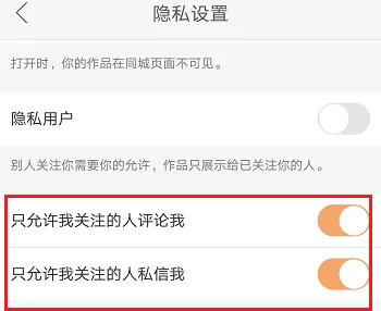 快手禁止陌生人评论的操作教程