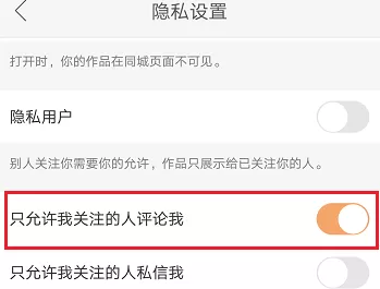 快手禁止陌生人评论的操作教程