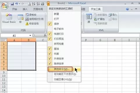 office2007中进行设置快速访问工具栏的详细步骤