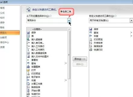 office2007中进行设置快速访问工具栏的详细步骤