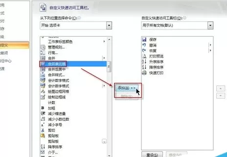 office2007中进行设置快速访问工具栏的详细步骤