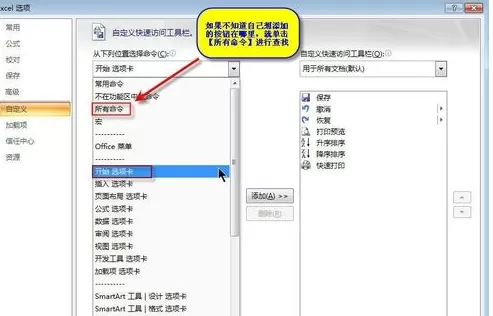 office2007中进行设置快速访问工具栏的详细步骤