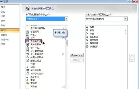 office2007中进行设置快速访问工具栏的详细步骤
