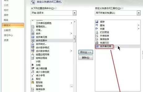 office2007中进行设置快速访问工具栏的详细步骤