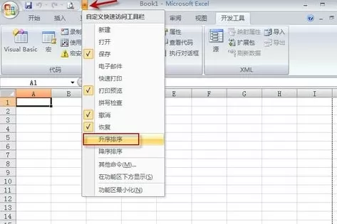 office2007中进行设置快速访问工具栏的详细步骤