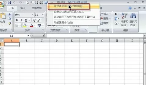 office2007中进行设置快速访问工具栏的详细步骤