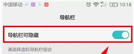 华为麦芒5中将导航栏隐藏的具体步骤
