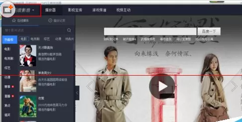 百度影音播放器中进行设置最小化时暂停播放的详细步骤
