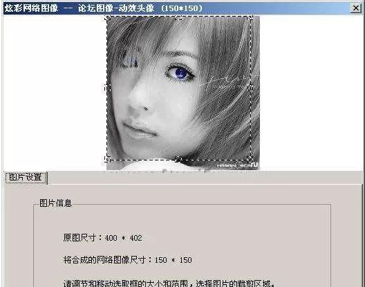 使用iSee图片专家制作出论坛动态头像的详细步骤