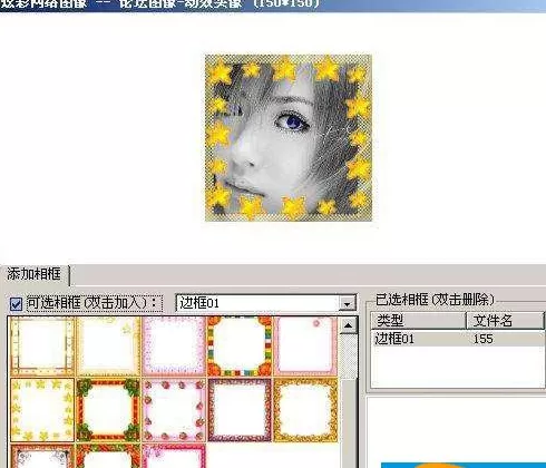 使用iSee图片专家制作出论坛动态头像的详细步骤