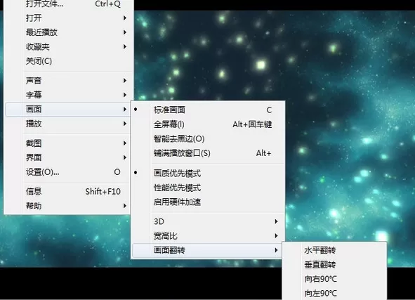 射手影音播放器中实现视频画面翻转的操作步骤