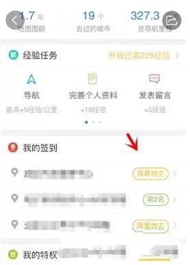 在百度地图里签到的详细操作流程