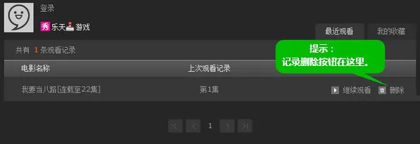 皮皮影音播放器中实行删除历史播放记录的具体方法