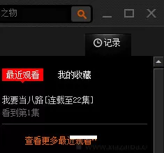 皮皮影音播放器中实行删除历史播放记录的具体方法