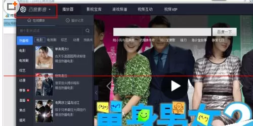 百度影音中进行设置退出时自动删除播放痕迹的详细步骤