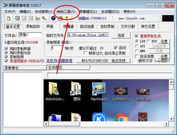 屏幕录像专家实行转换格式的具体方法