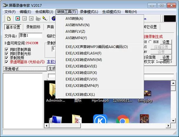 屏幕录像专家实行转换格式的具体方法
