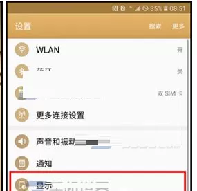 三星C7中实行设置屏幕自动关闭时间的操作步骤