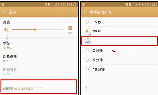 三星C7中实行设置屏幕自动关闭时间的操作步骤
