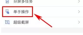 vivo X7Plus中开启单手模式的详细步骤