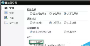 吉吉影音中将开机自启关掉的具体步骤