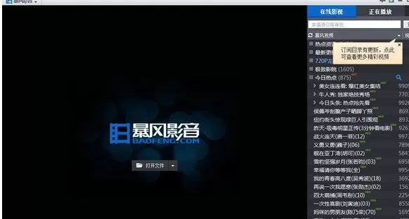 暴风影音中实行设置中英双字幕的详细步骤
