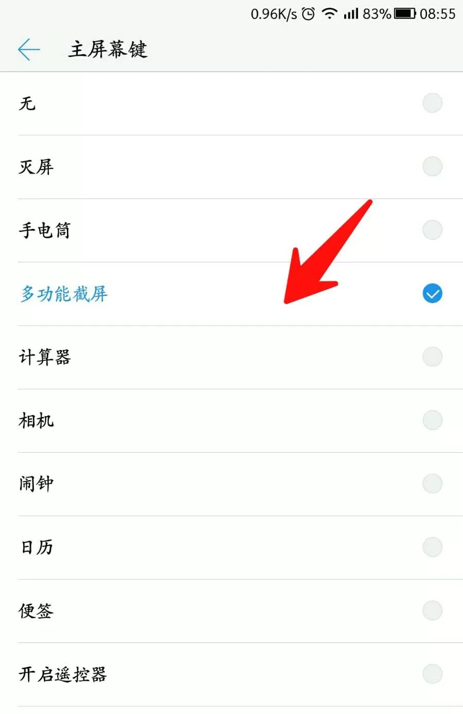 使用乐视手机截取长图的操作步骤
