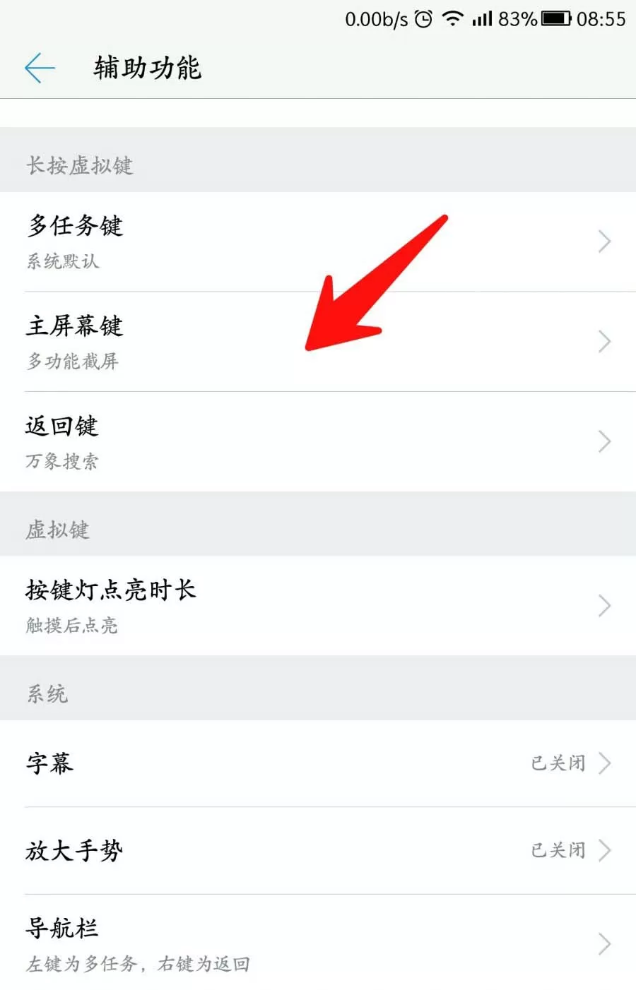 使用乐视手机截取长图的操作步骤