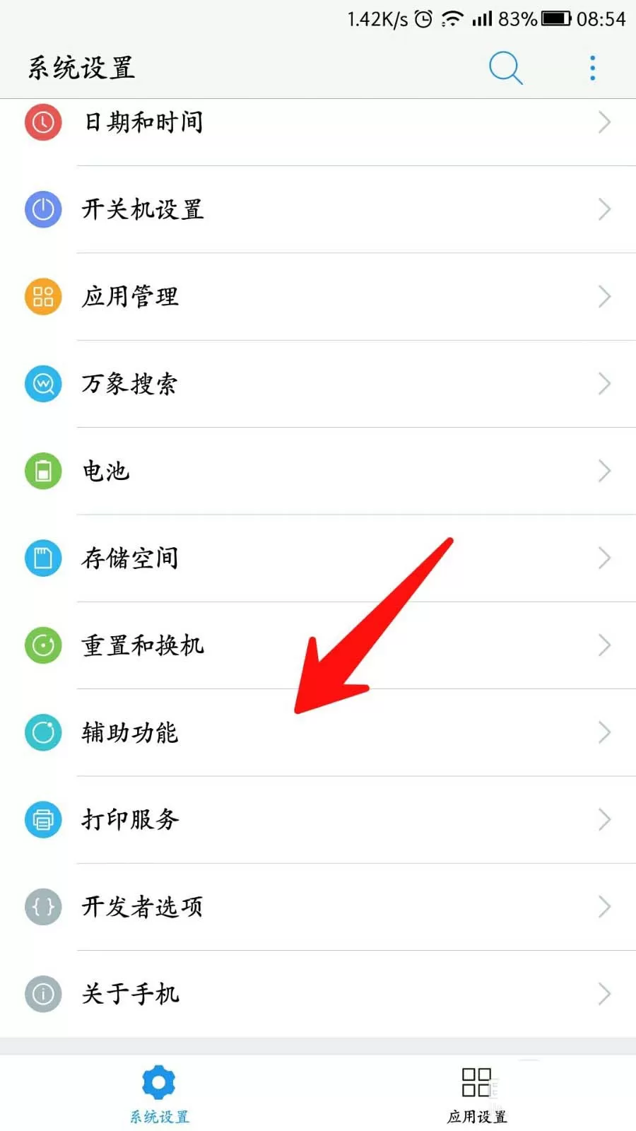 使用乐视手机截取长图的操作步骤