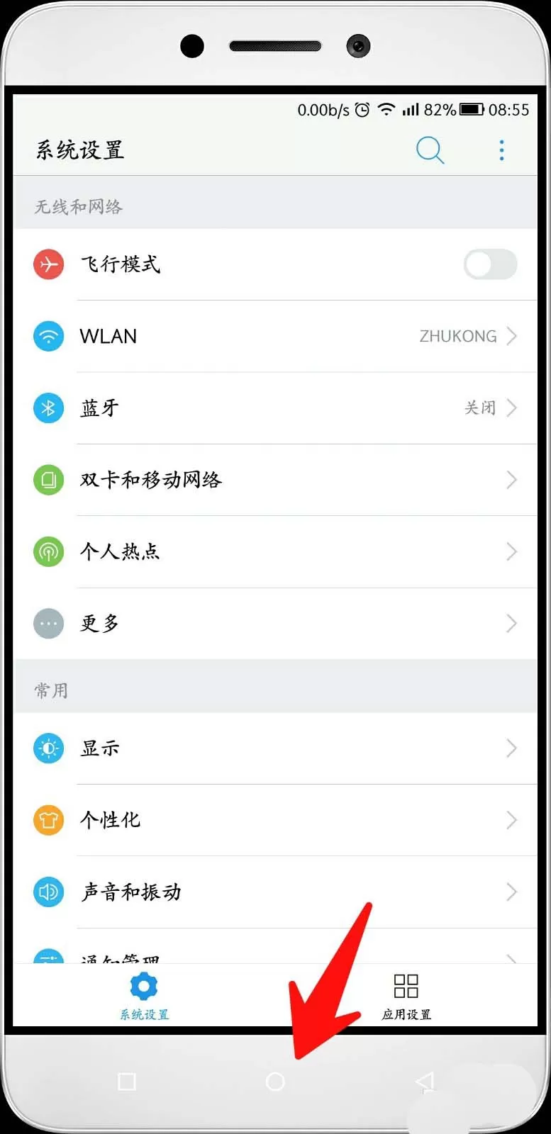 使用乐视手机截取长图的操作步骤