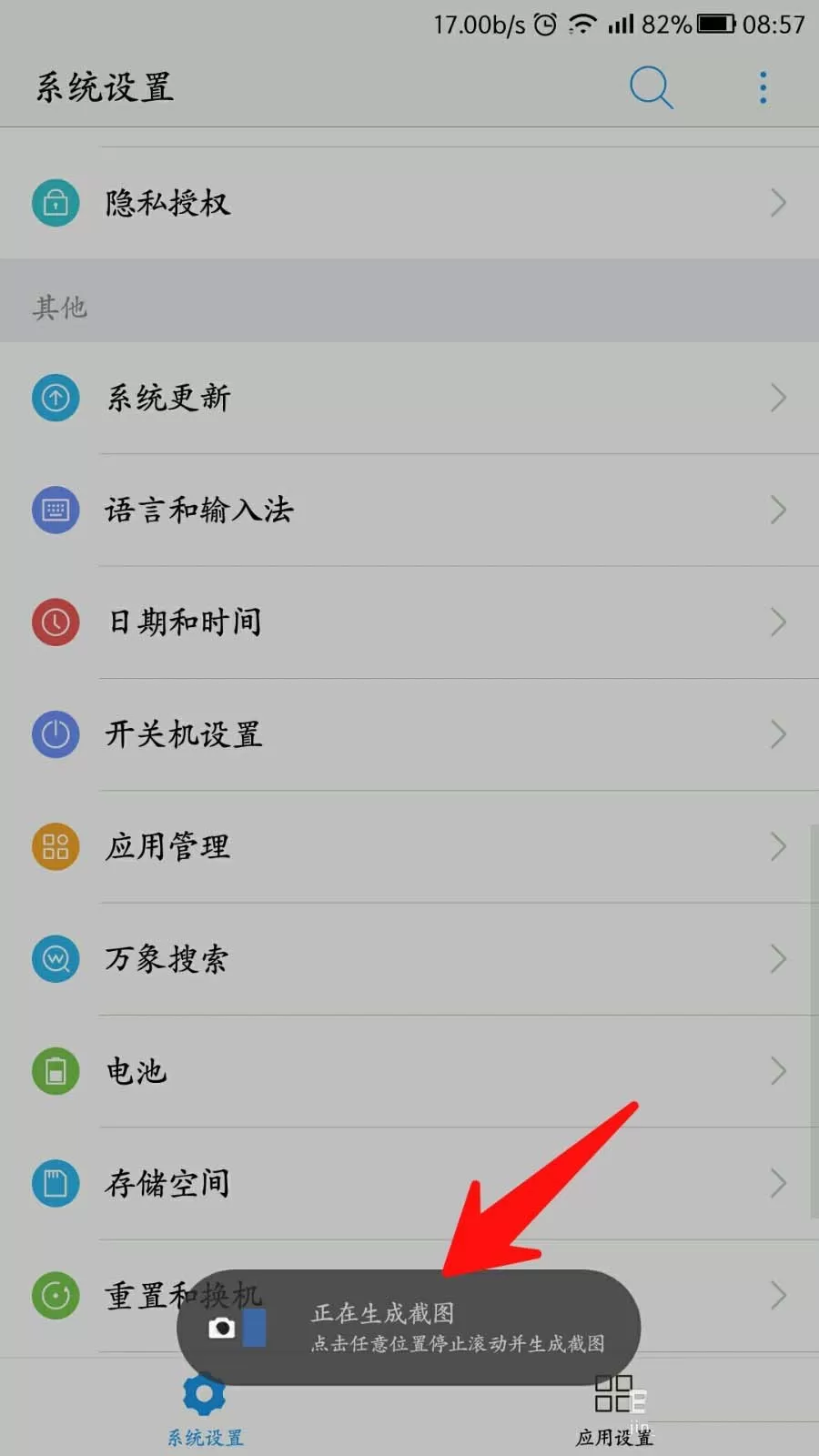 使用乐视手机截取长图的操作步骤