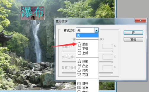 利用photoshop制作出扇形文字的操作步骤