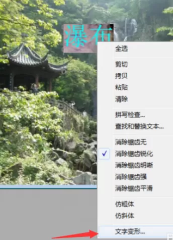 利用photoshop制作出扇形文字的操作步骤