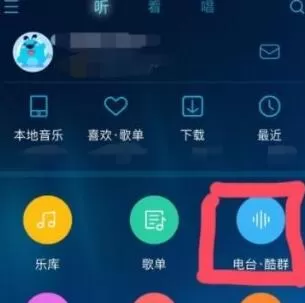 酷狗音乐创建酷群的操作步骤介绍