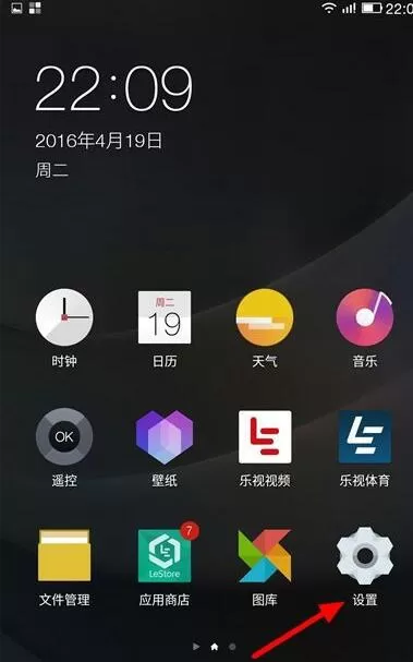乐视乐2手机设置字体大小的操作步骤