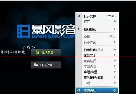 使用暴风影音出现无响应的具体解决方法