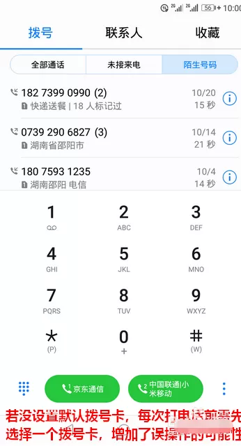 华为手机双卡设置默认拨号卡的详细教程