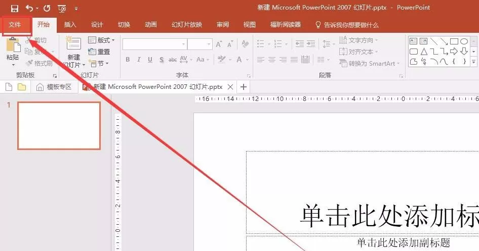 PPT工具栏不显示美化大师该如何处理?