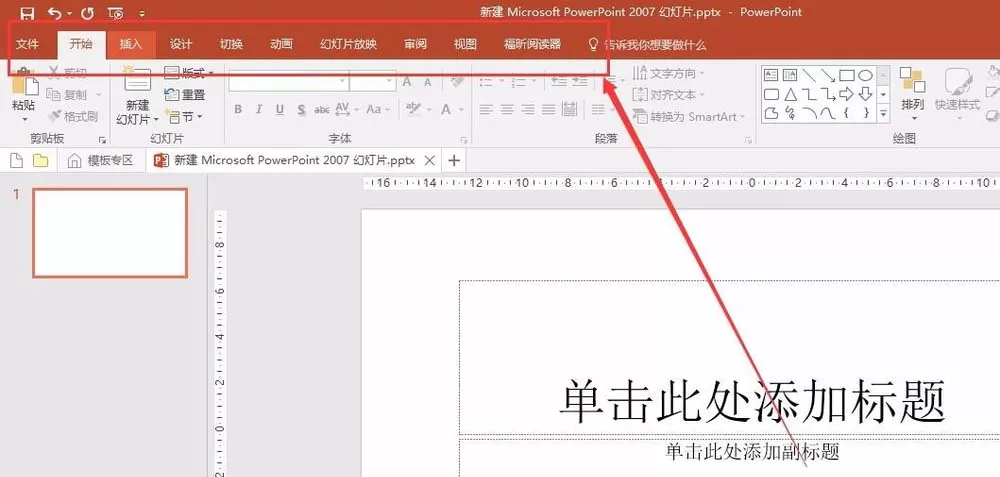 PPT工具栏不显示美化大师该如何处理?