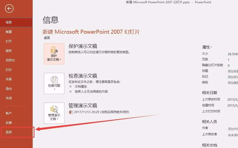 PPT工具栏不显示美化大师该如何处理?