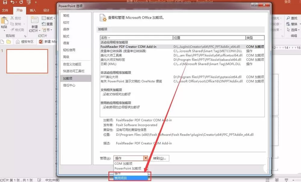 PPT工具栏不显示美化大师该如何处理?