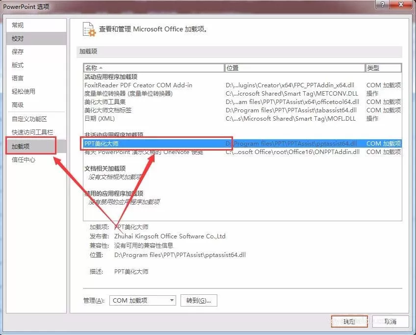 PPT工具栏不显示美化大师该如何处理?